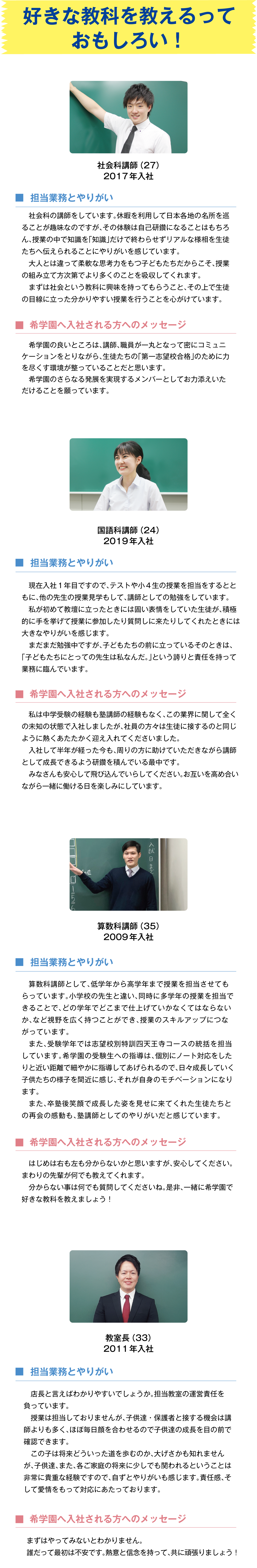 希学園 採用サイト