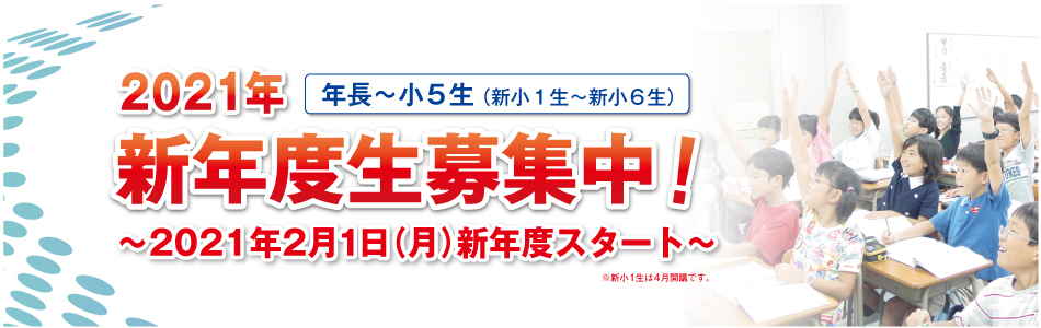 難関国 私立中受験専門スーパーエリート塾 希学園 関西