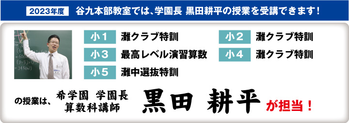 谷九本部教室 | 希学園 ～関西～