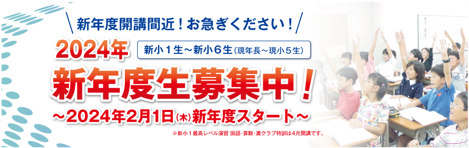 難関国・私立中受験専門スーパーエリート塾 希学園（関西）