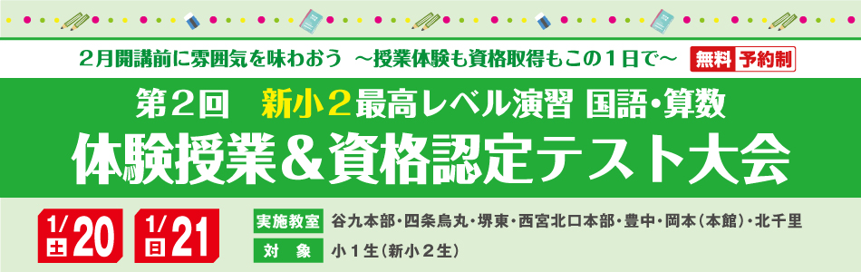 難関国・私立中受験専門スーパーエリート塾 希学園（関西）