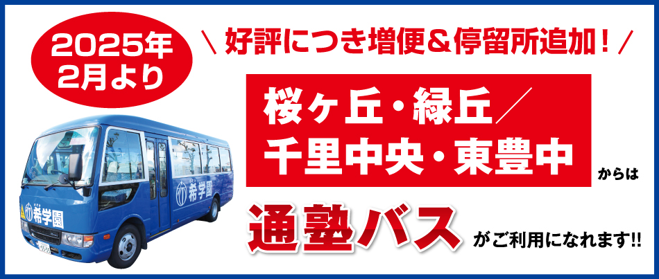 2025年2月から増便＆停留所追加