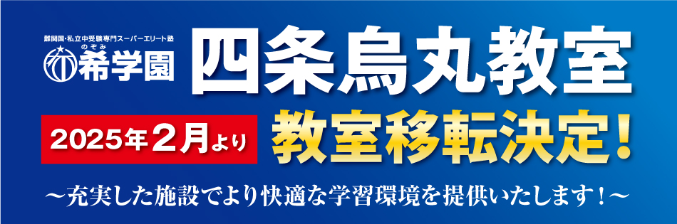 2025年2月より教室移転決定！