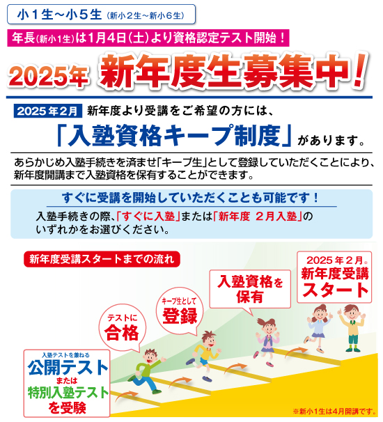 2025年 新年度生募集中！